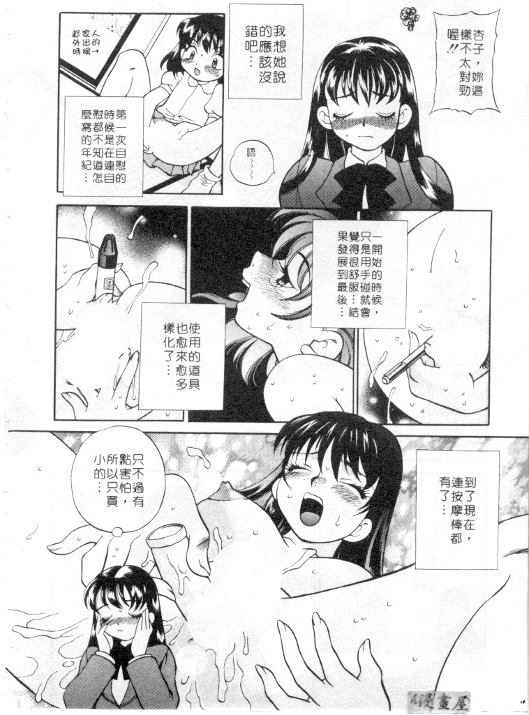 [Yukiyanagi] Binkan Musume | 敏感美眉 [Chinese] page 57 full