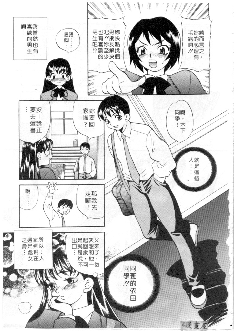 [Yukiyanagi] Binkan Musume | 敏感美眉 [Chinese] page 58 full