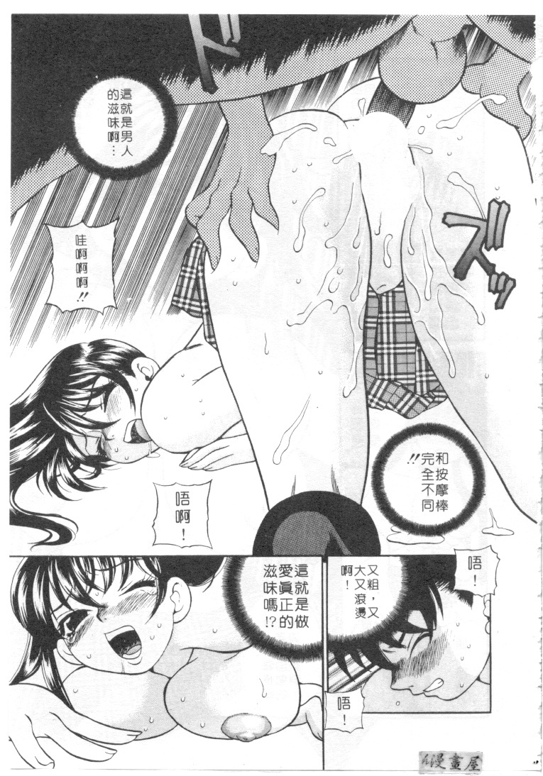 [Yukiyanagi] Binkan Musume | 敏感美眉 [Chinese] page 66 full