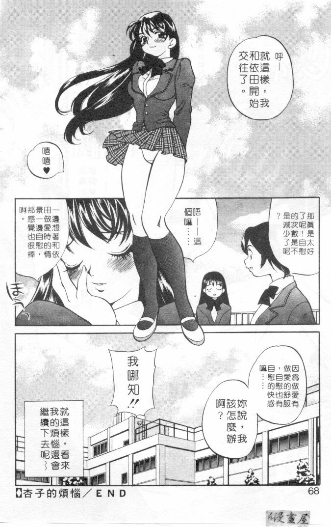 [Yukiyanagi] Binkan Musume | 敏感美眉 [Chinese] page 69 full