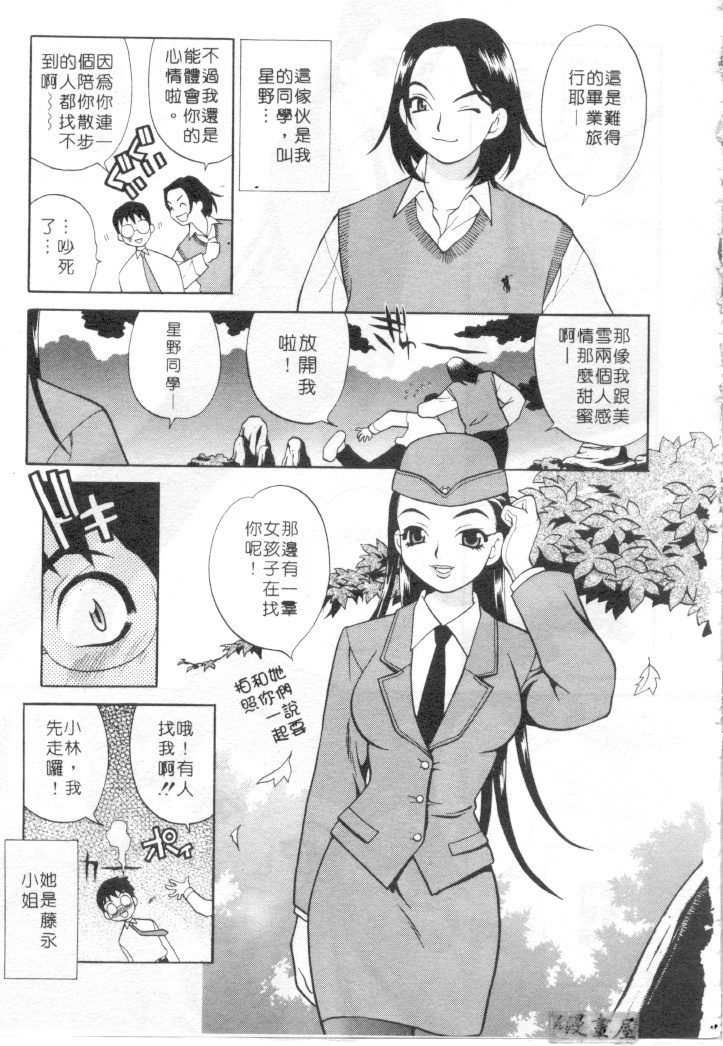 [Yukiyanagi] Binkan Musume | 敏感美眉 [Chinese] page 72 full