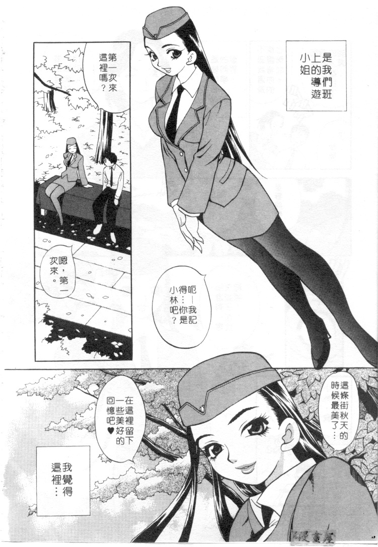 [Yukiyanagi] Binkan Musume | 敏感美眉 [Chinese] page 73 full