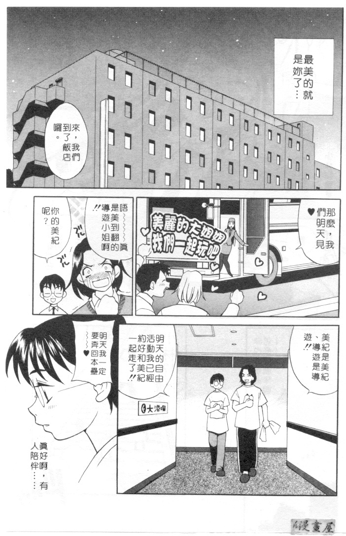 [Yukiyanagi] Binkan Musume | 敏感美眉 [Chinese] page 74 full