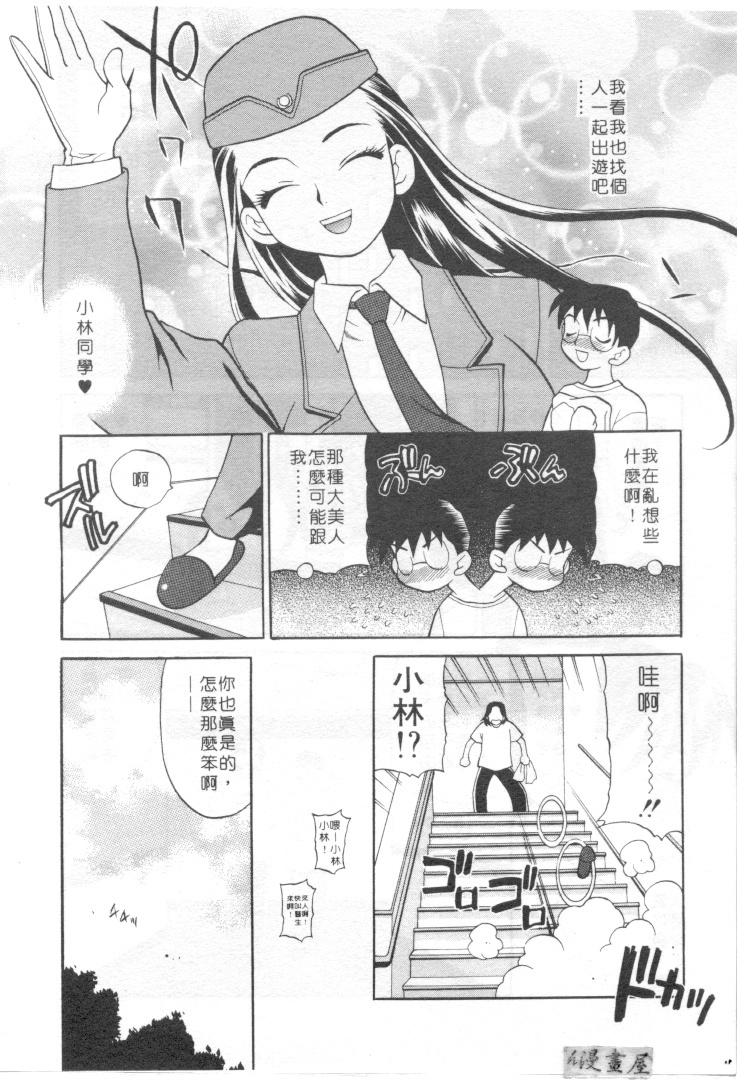 [Yukiyanagi] Binkan Musume | 敏感美眉 [Chinese] page 75 full