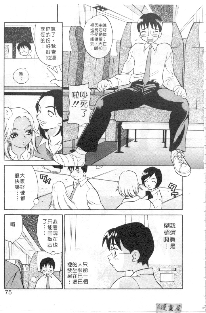 [Yukiyanagi] Binkan Musume | 敏感美眉 [Chinese] page 76 full