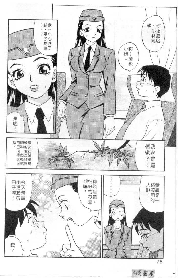 [Yukiyanagi] Binkan Musume | 敏感美眉 [Chinese] page 77 full