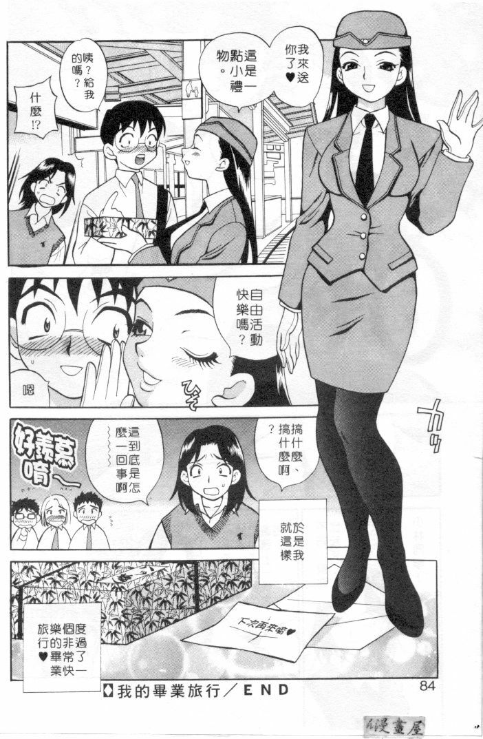 [Yukiyanagi] Binkan Musume | 敏感美眉 [Chinese] page 85 full