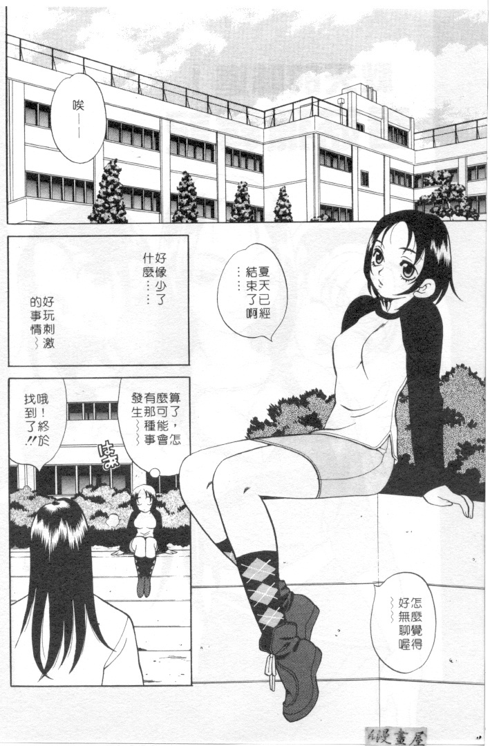 [Yukiyanagi] Binkan Musume | 敏感美眉 [Chinese] page 87 full