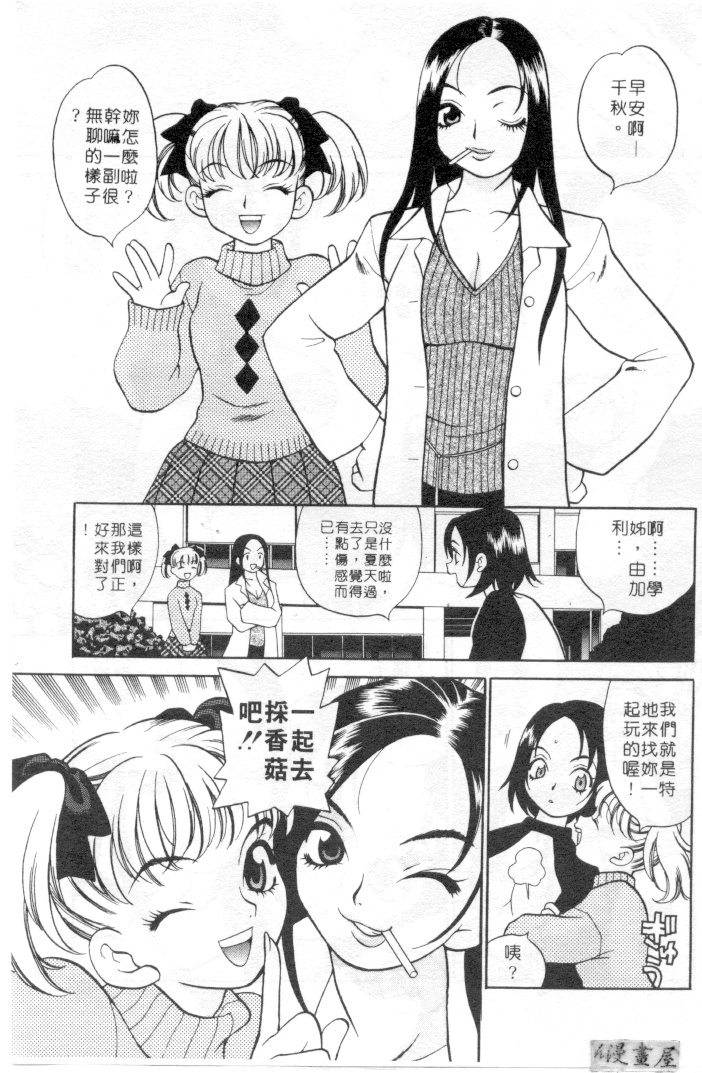 [Yukiyanagi] Binkan Musume | 敏感美眉 [Chinese] page 88 full