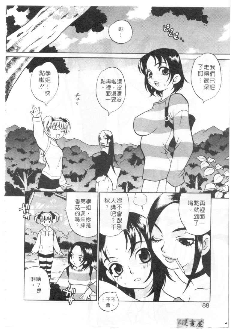 [Yukiyanagi] Binkan Musume | 敏感美眉 [Chinese] page 89 full