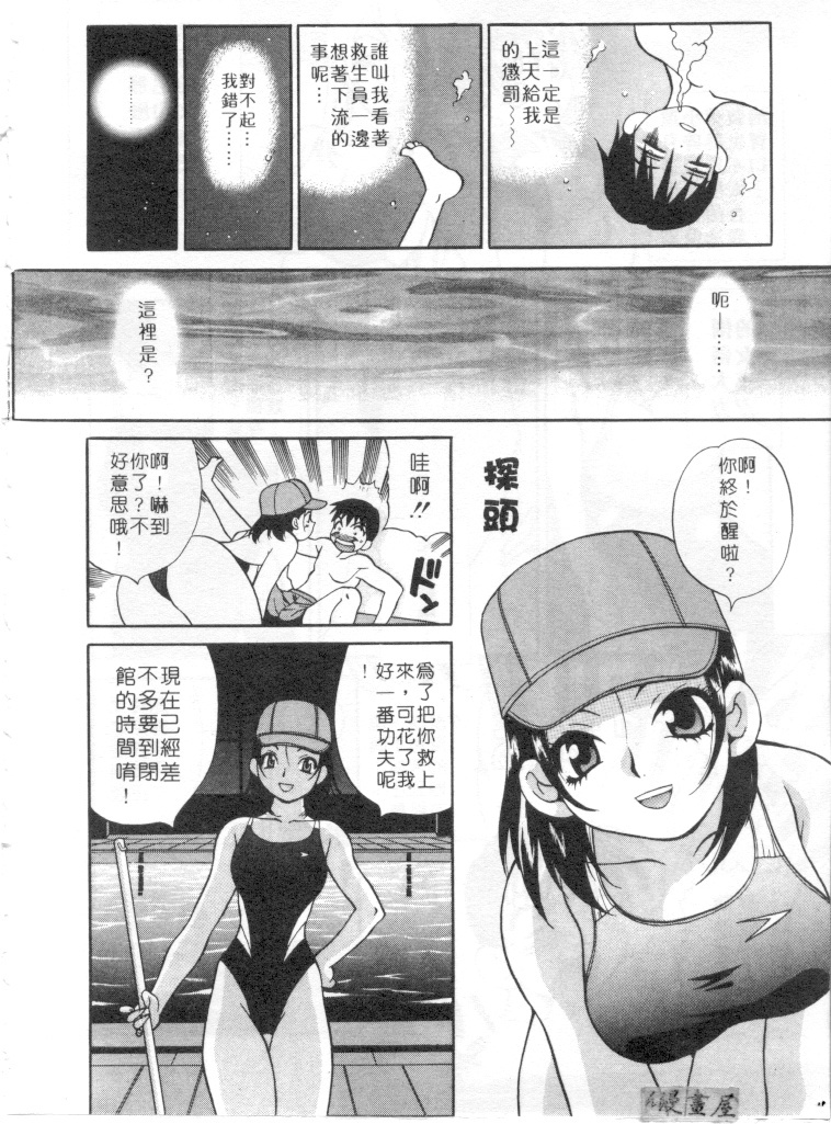 [Yukiyanagi] Binkan Musume | 敏感美眉 [Chinese] page 9 full