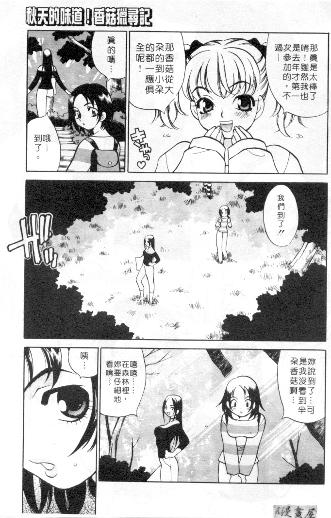 [Yukiyanagi] Binkan Musume | 敏感美眉 [Chinese] page 90 full