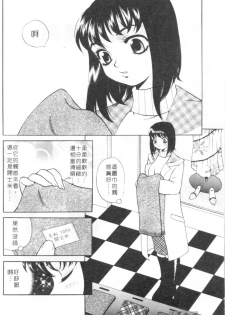 [Yukiyanagi] Binkan Musume | 敏感美眉 [Chinese] - page 37