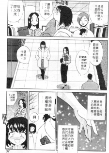 [Yukiyanagi] Binkan Musume | 敏感美眉 [Chinese] - page 38