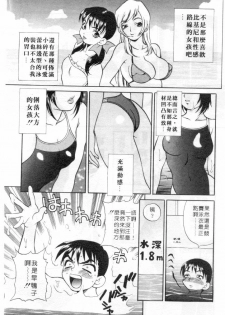 [Yukiyanagi] Binkan Musume | 敏感美眉 [Chinese] - page 8