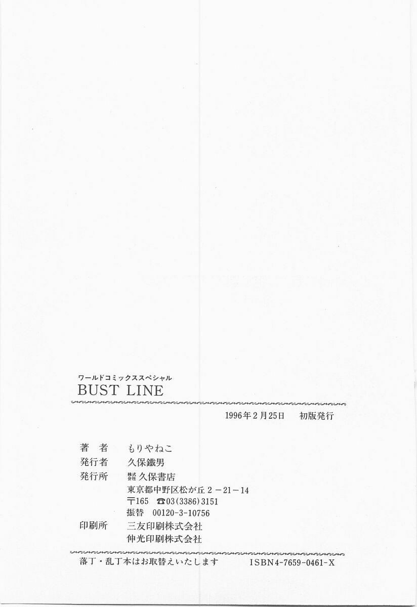 [Moriya Neko] Bust line page 162 full