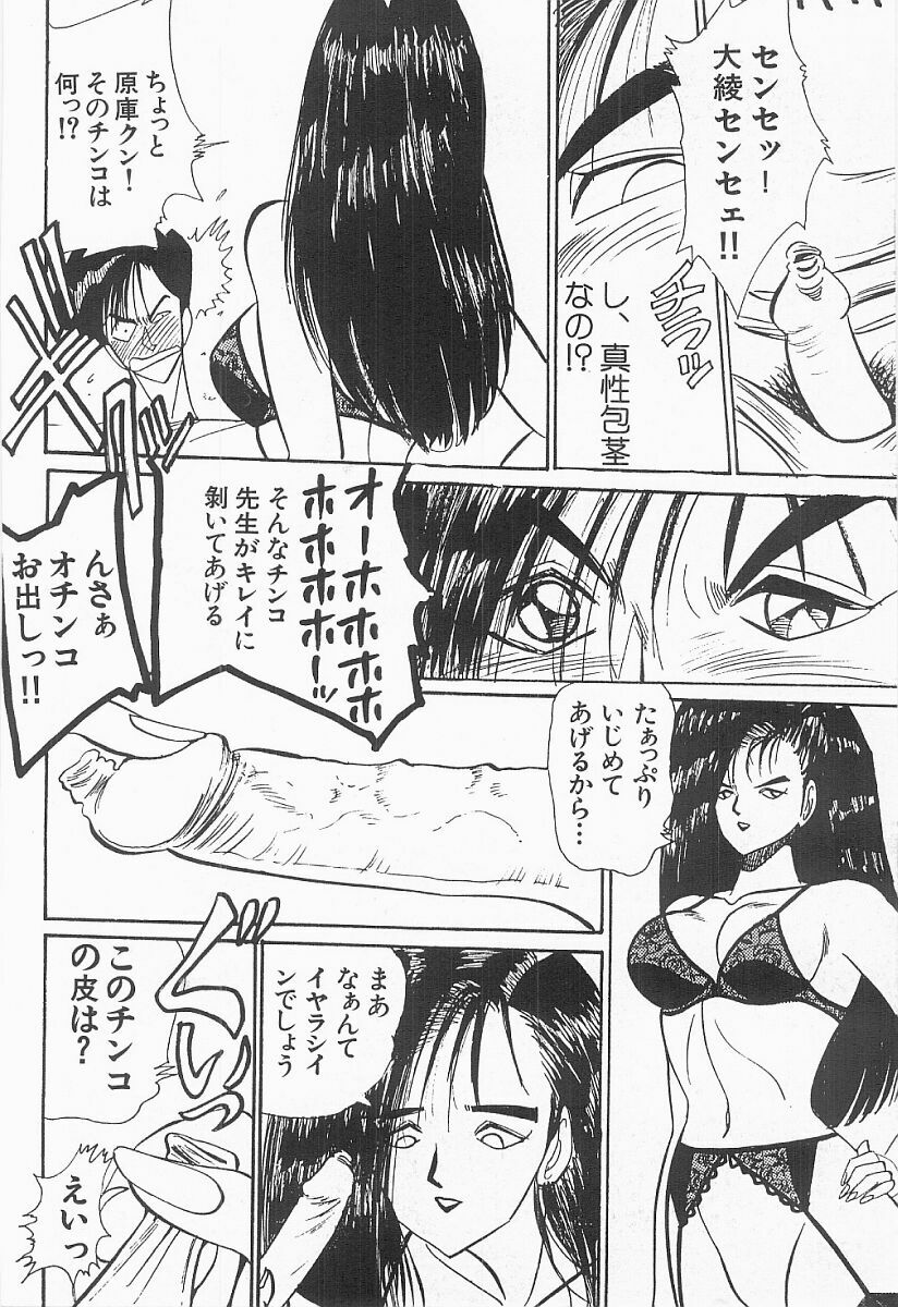 [Moriya Neko] Bust line page 19 full