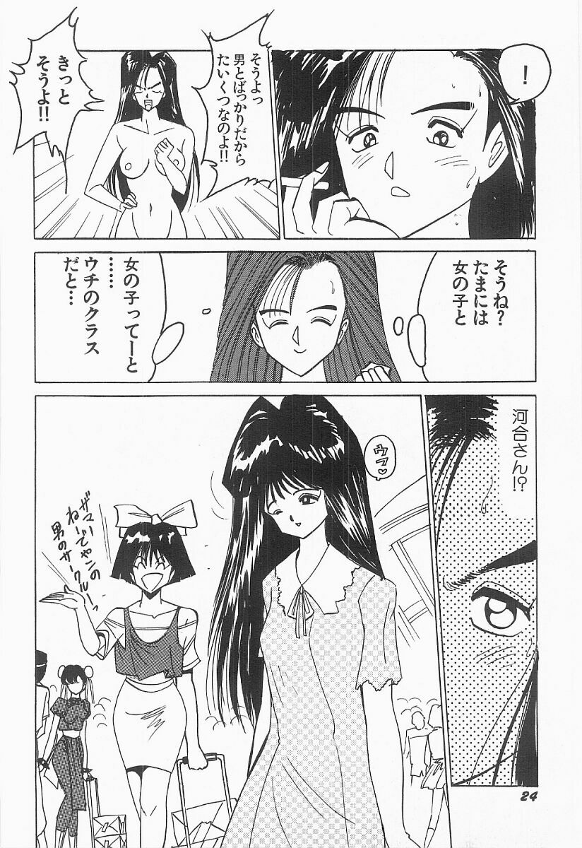 [Moriya Neko] Bust line page 25 full