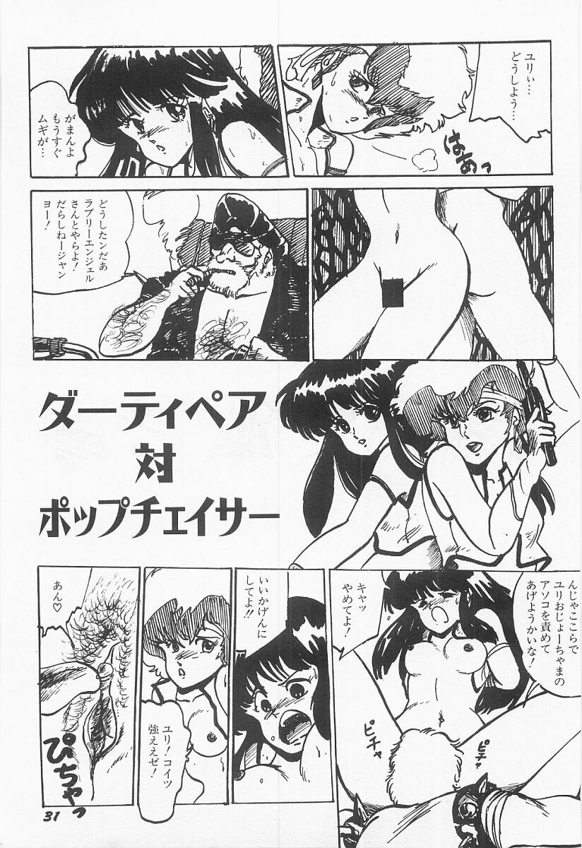 [Moriya Neko] Bust line page 32 full