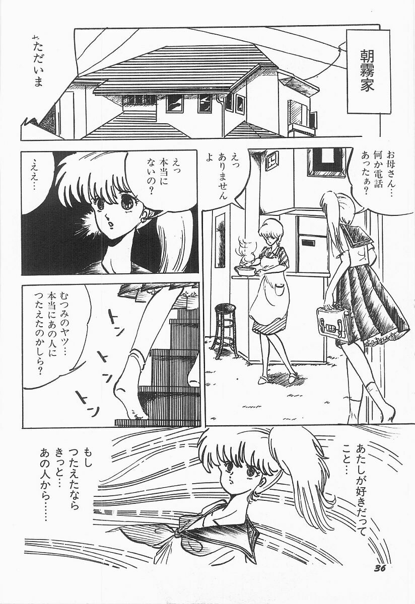 [Moriya Neko] Bust line page 37 full