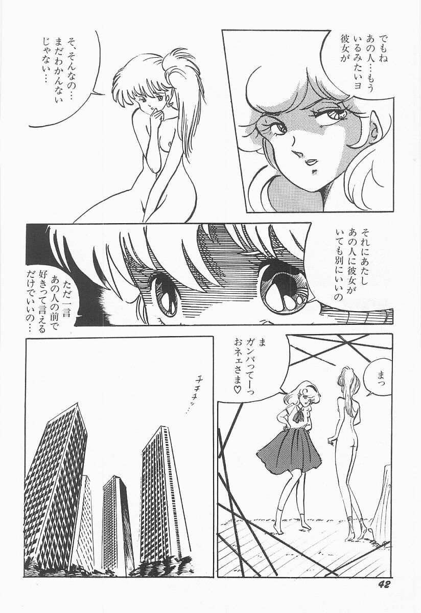 [Moriya Neko] Bust line page 43 full