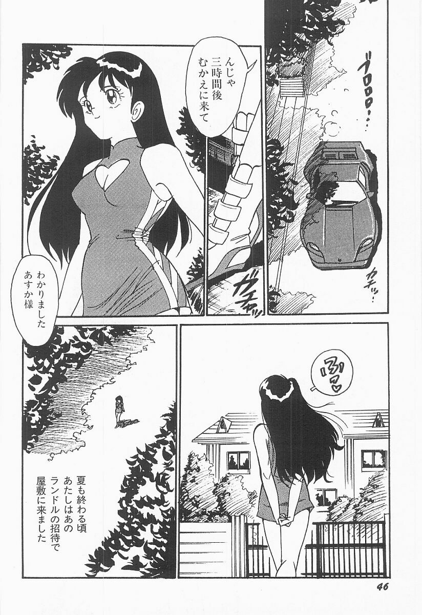 [Moriya Neko] Bust line page 47 full