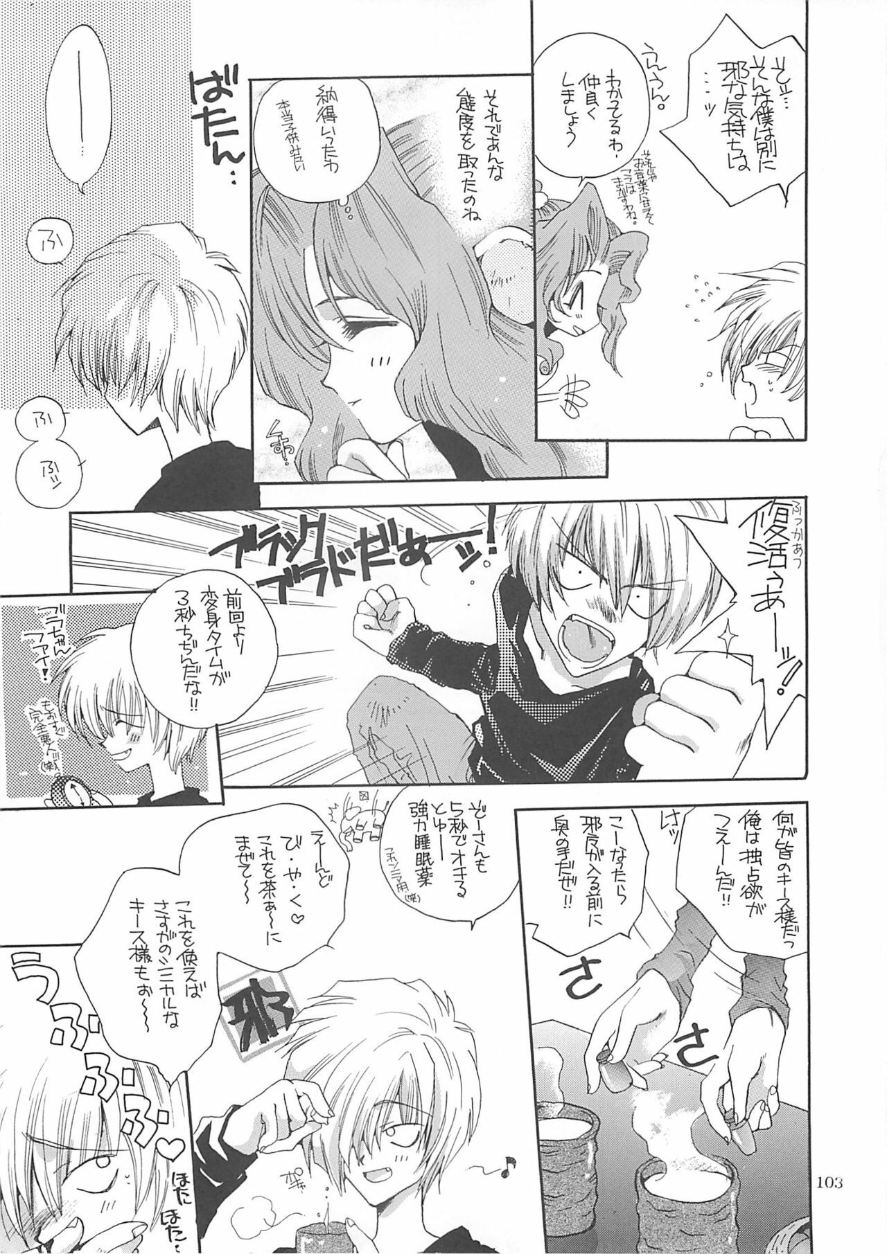[Bakugeki Monkeys (Inugami Naoyuki)] Inugami Naoyuki Soushuuhen (Various) page 102 full