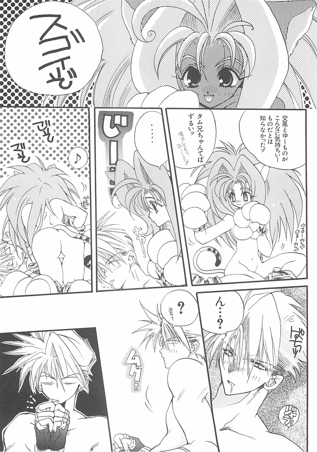 [Bakugeki Monkeys (Inugami Naoyuki)] Inugami Naoyuki Soushuuhen (Various) page 42 full