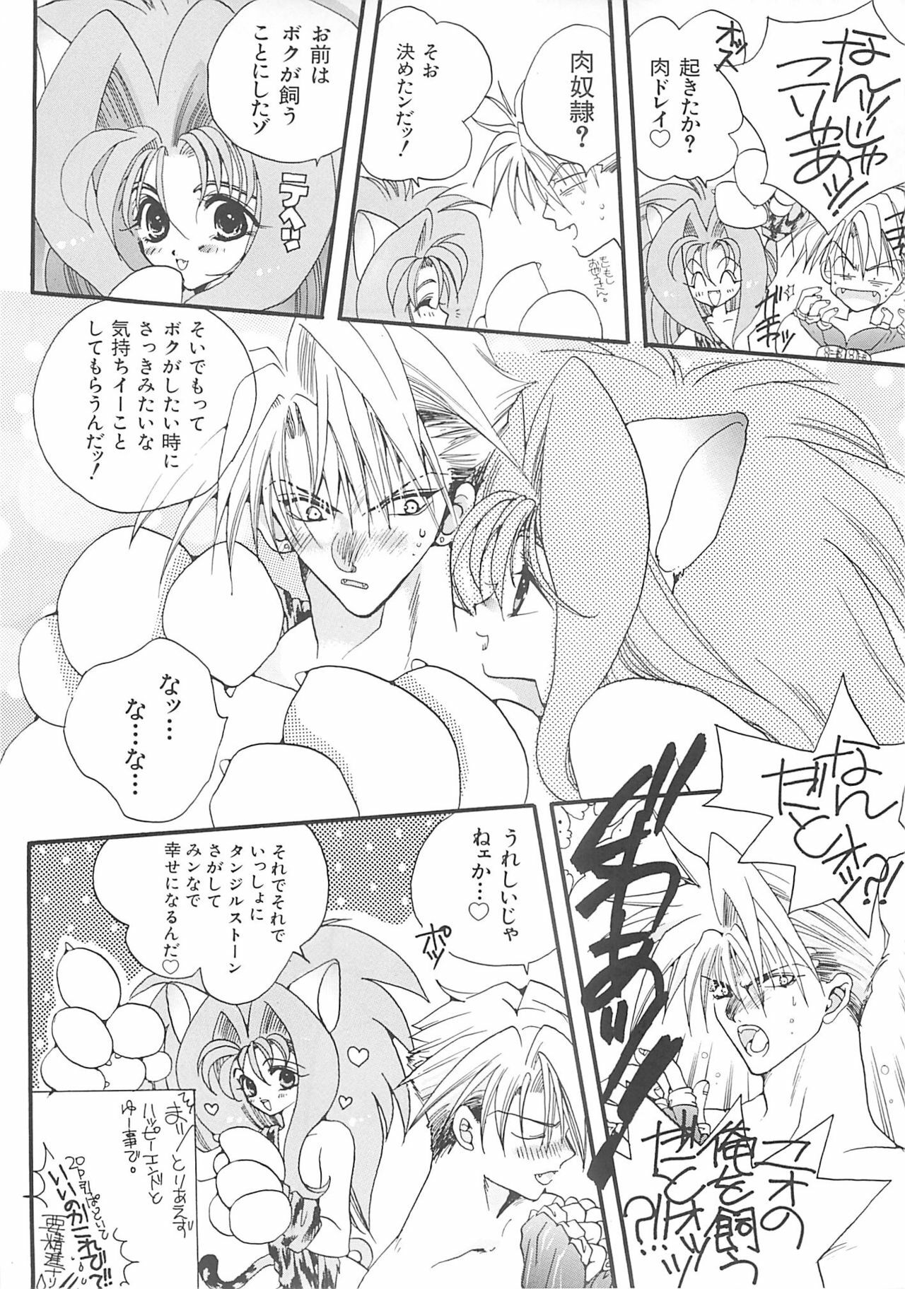 [Bakugeki Monkeys (Inugami Naoyuki)] Inugami Naoyuki Soushuuhen (Various) page 43 full