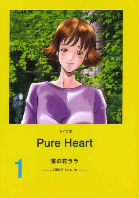 [Circle Lala_la (Nanohana Rara)] Pure Heart 1 (Is)