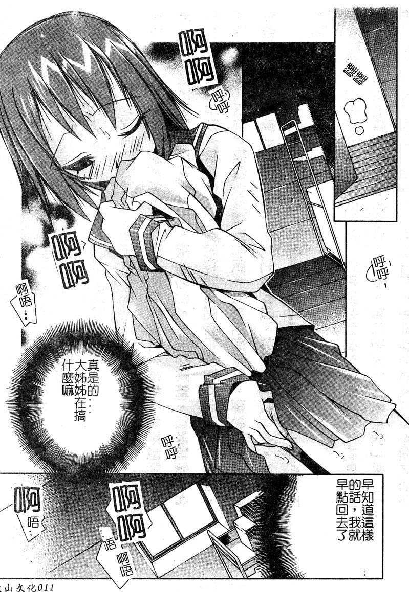 [Yuumi Kazuaki] Love to Hajieki to Sayonara to [Chinese] page 10 full