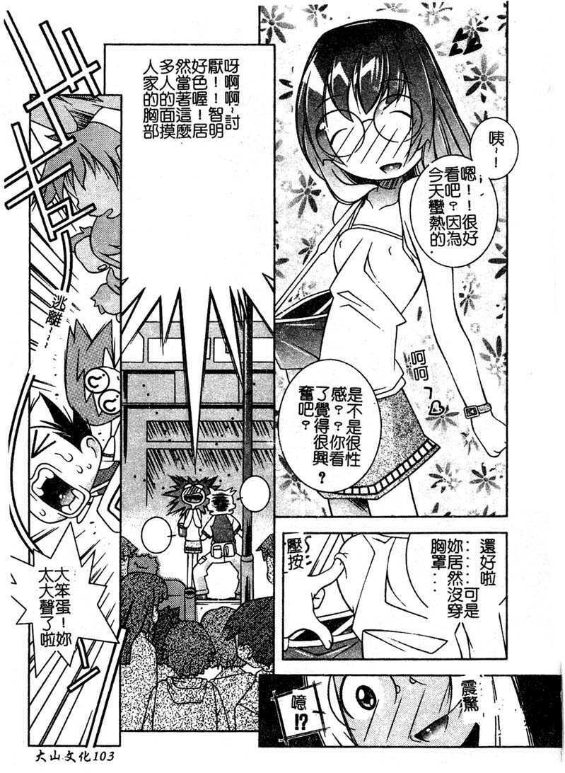 [Yuumi Kazuaki] Love to Hajieki to Sayonara to [Chinese] page 100 full