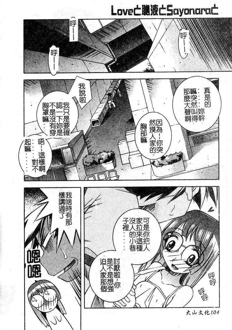 [Yuumi Kazuaki] Love to Hajieki to Sayonara to [Chinese] page 101 full