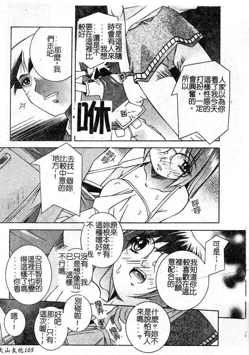 [Yuumi Kazuaki] Love to Hajieki to Sayonara to [Chinese] page 102 full