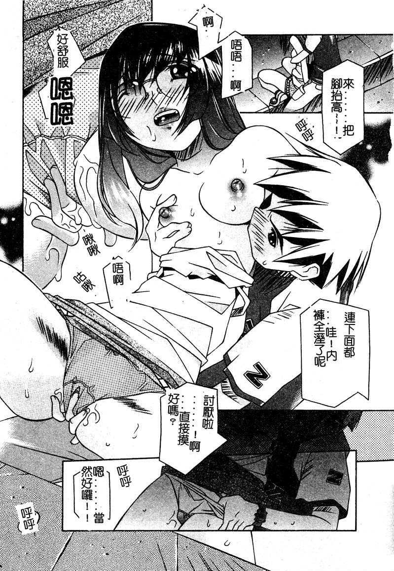 [Yuumi Kazuaki] Love to Hajieki to Sayonara to [Chinese] page 104 full