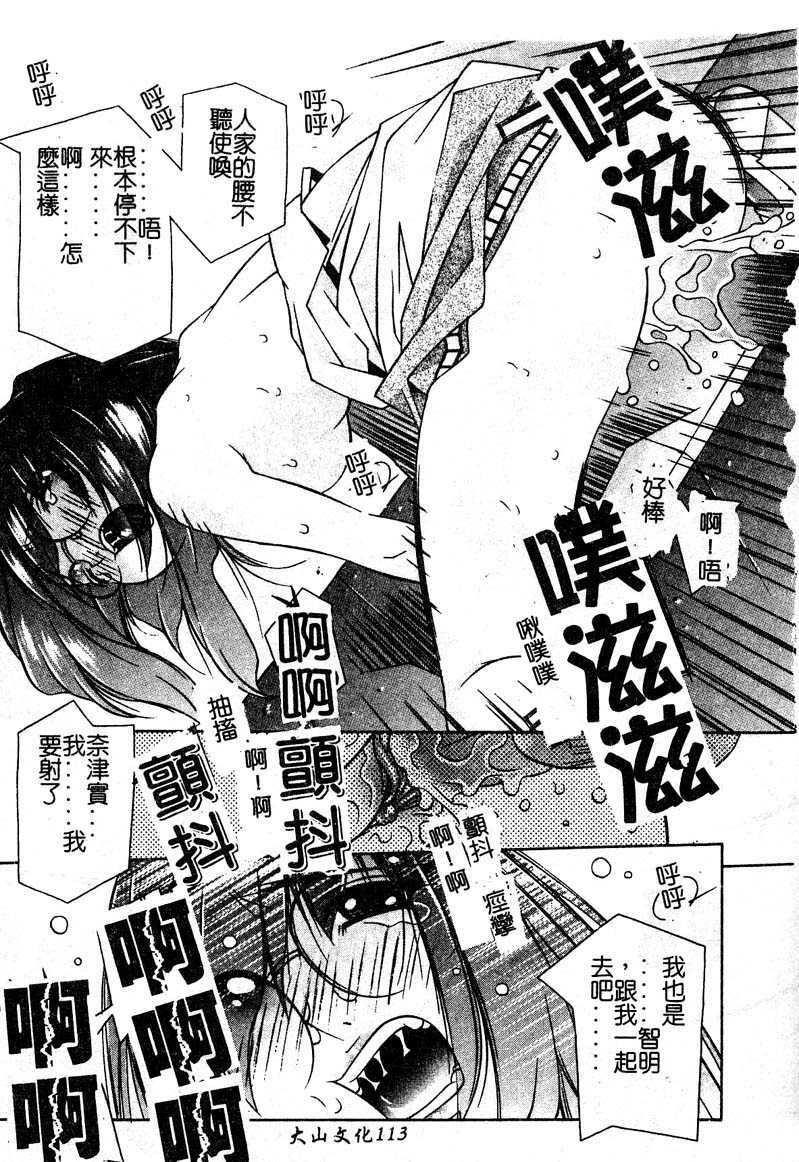 [Yuumi Kazuaki] Love to Hajieki to Sayonara to [Chinese] page 110 full