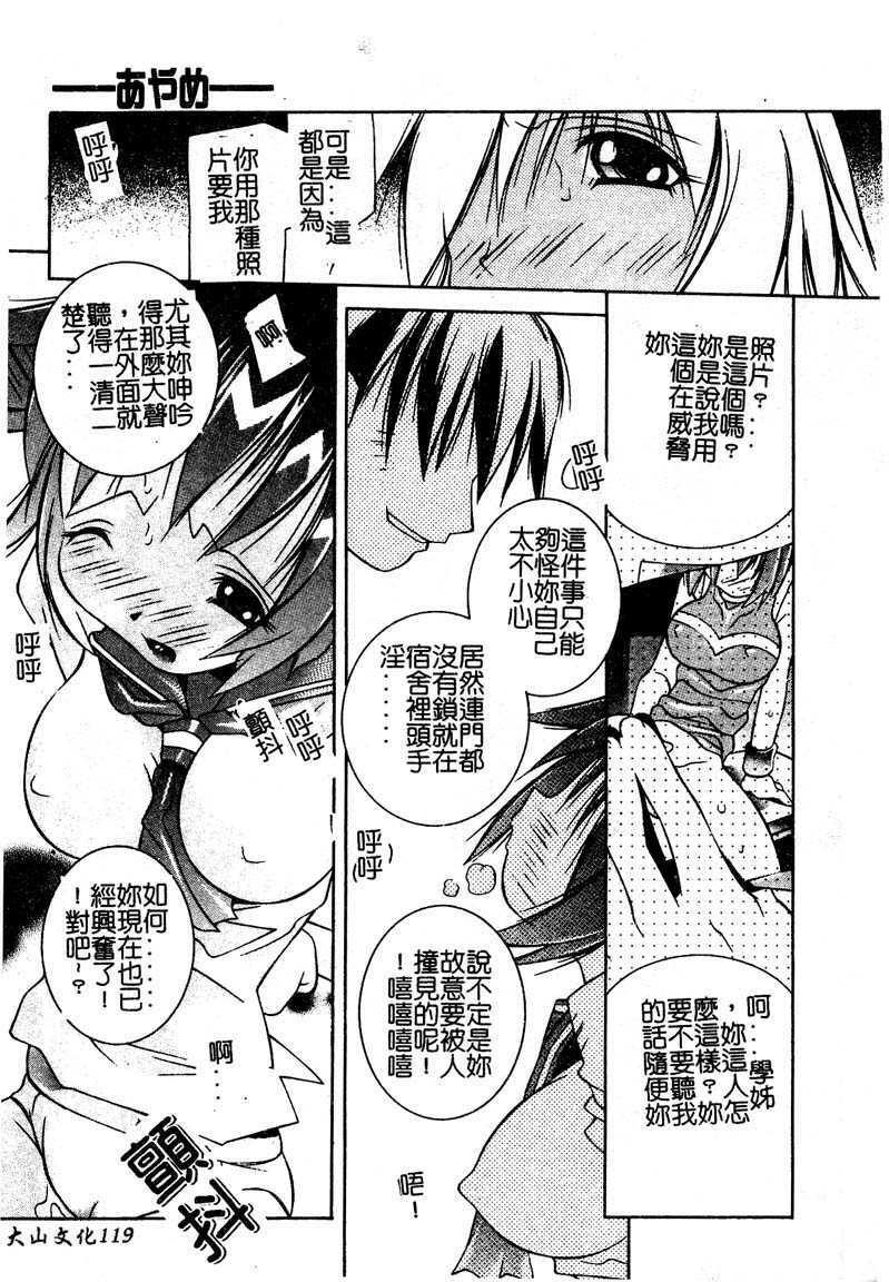 [Yuumi Kazuaki] Love to Hajieki to Sayonara to [Chinese] page 116 full