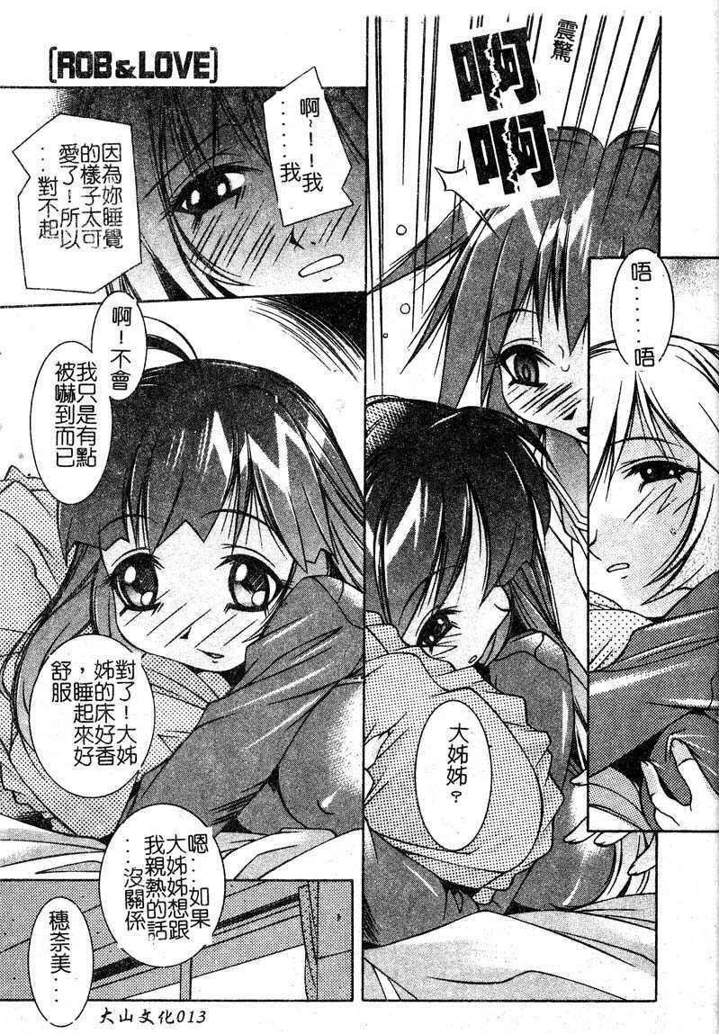 [Yuumi Kazuaki] Love to Hajieki to Sayonara to [Chinese] page 12 full