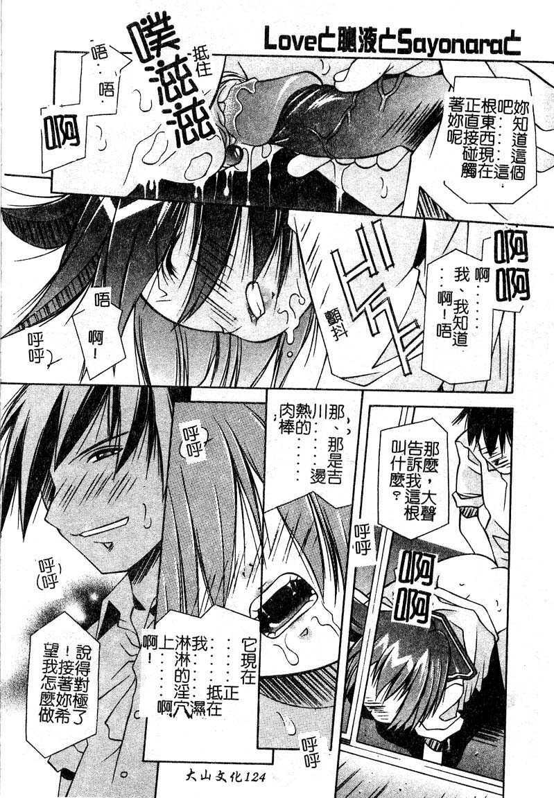 [Yuumi Kazuaki] Love to Hajieki to Sayonara to [Chinese] page 121 full