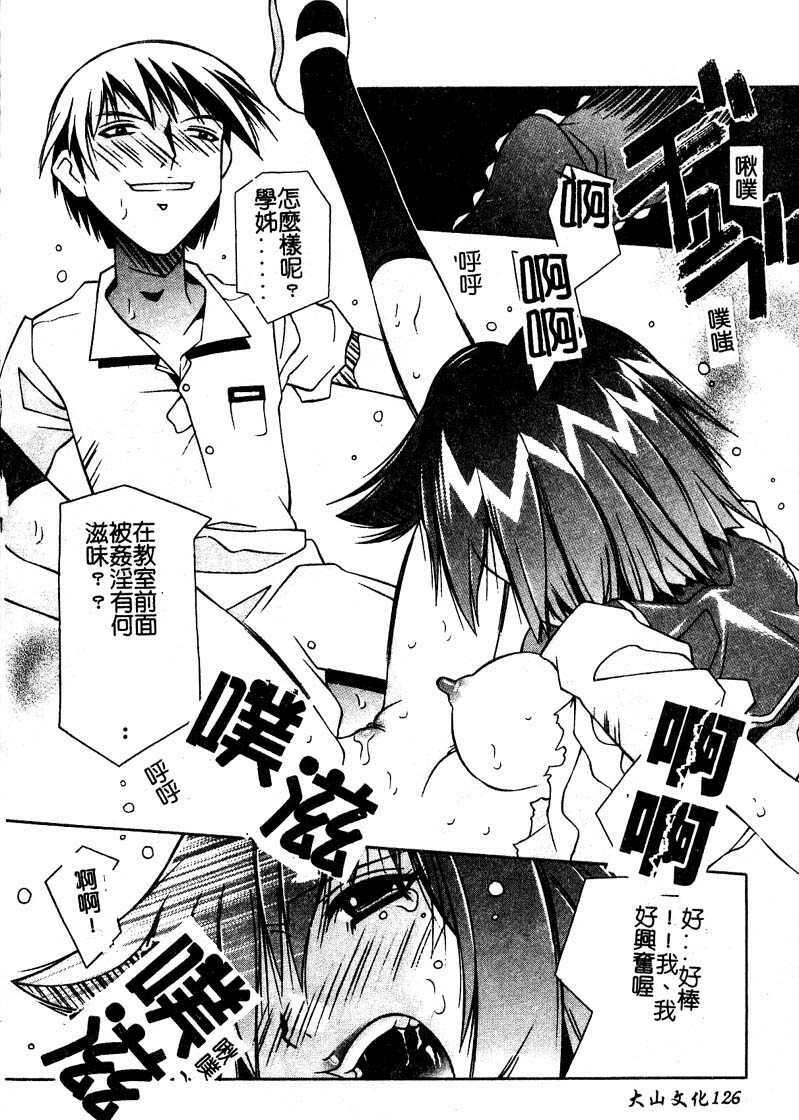 [Yuumi Kazuaki] Love to Hajieki to Sayonara to [Chinese] page 123 full