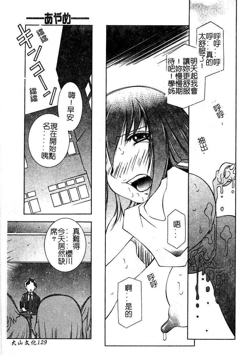 [Yuumi Kazuaki] Love to Hajieki to Sayonara to [Chinese] page 126 full