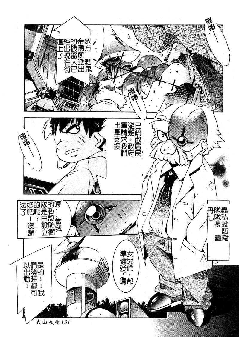 [Yuumi Kazuaki] Love to Hajieki to Sayonara to [Chinese] page 128 full