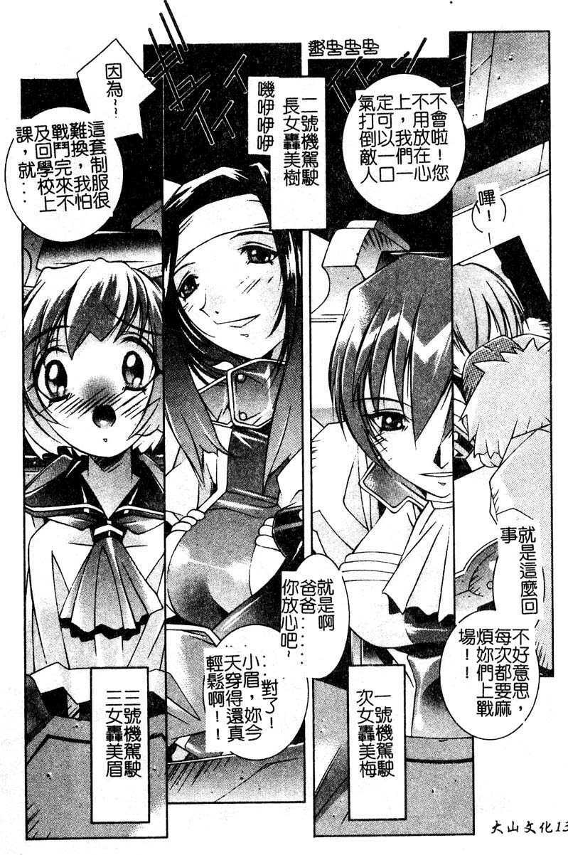 [Yuumi Kazuaki] Love to Hajieki to Sayonara to [Chinese] page 129 full