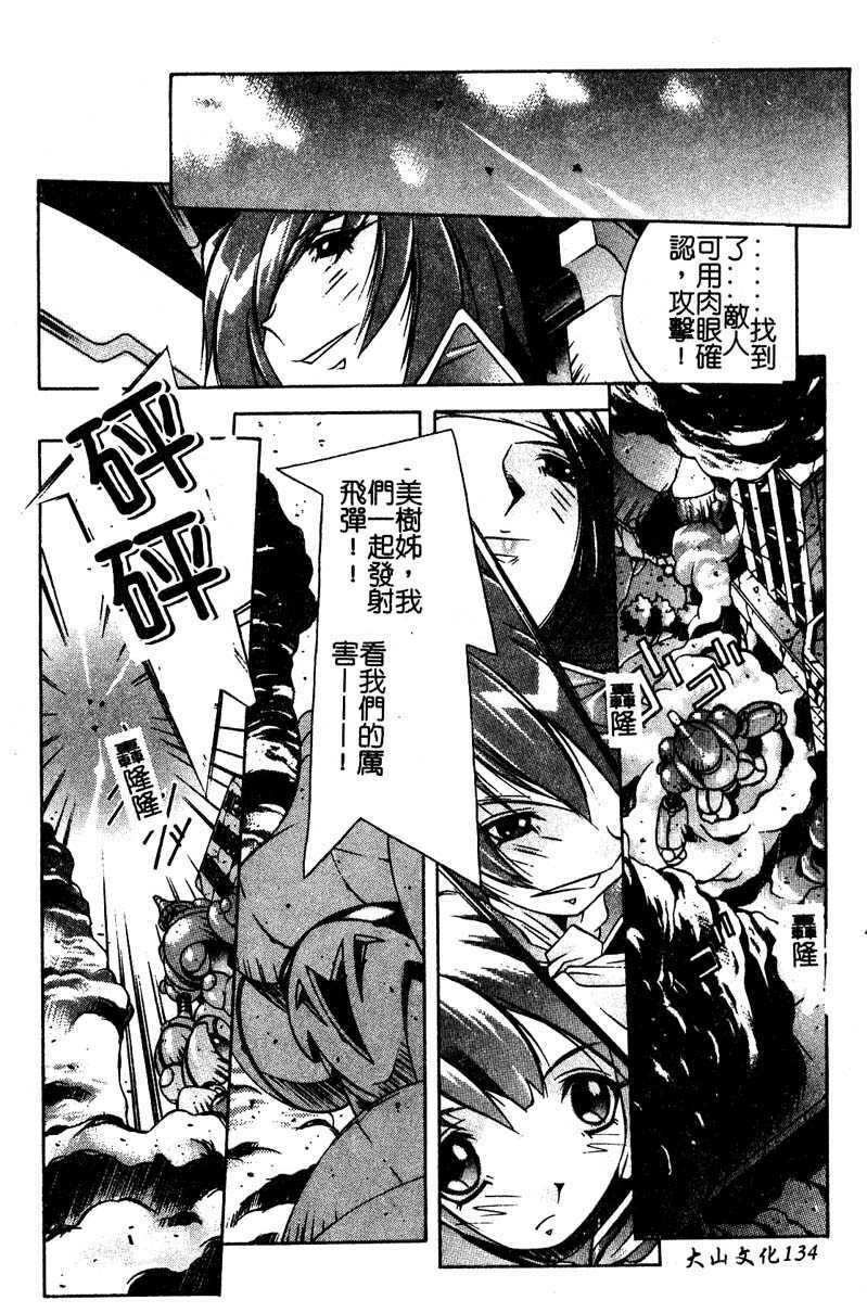 [Yuumi Kazuaki] Love to Hajieki to Sayonara to [Chinese] page 131 full