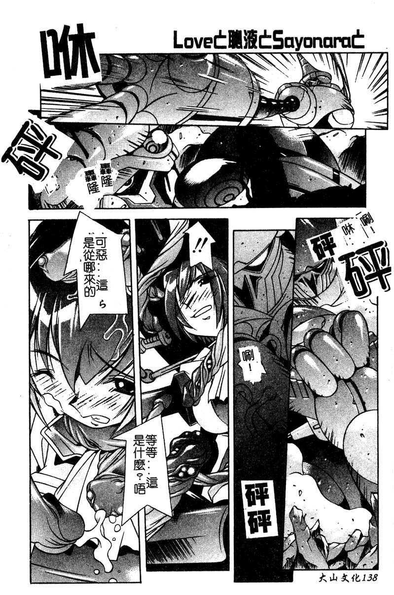 [Yuumi Kazuaki] Love to Hajieki to Sayonara to [Chinese] page 135 full