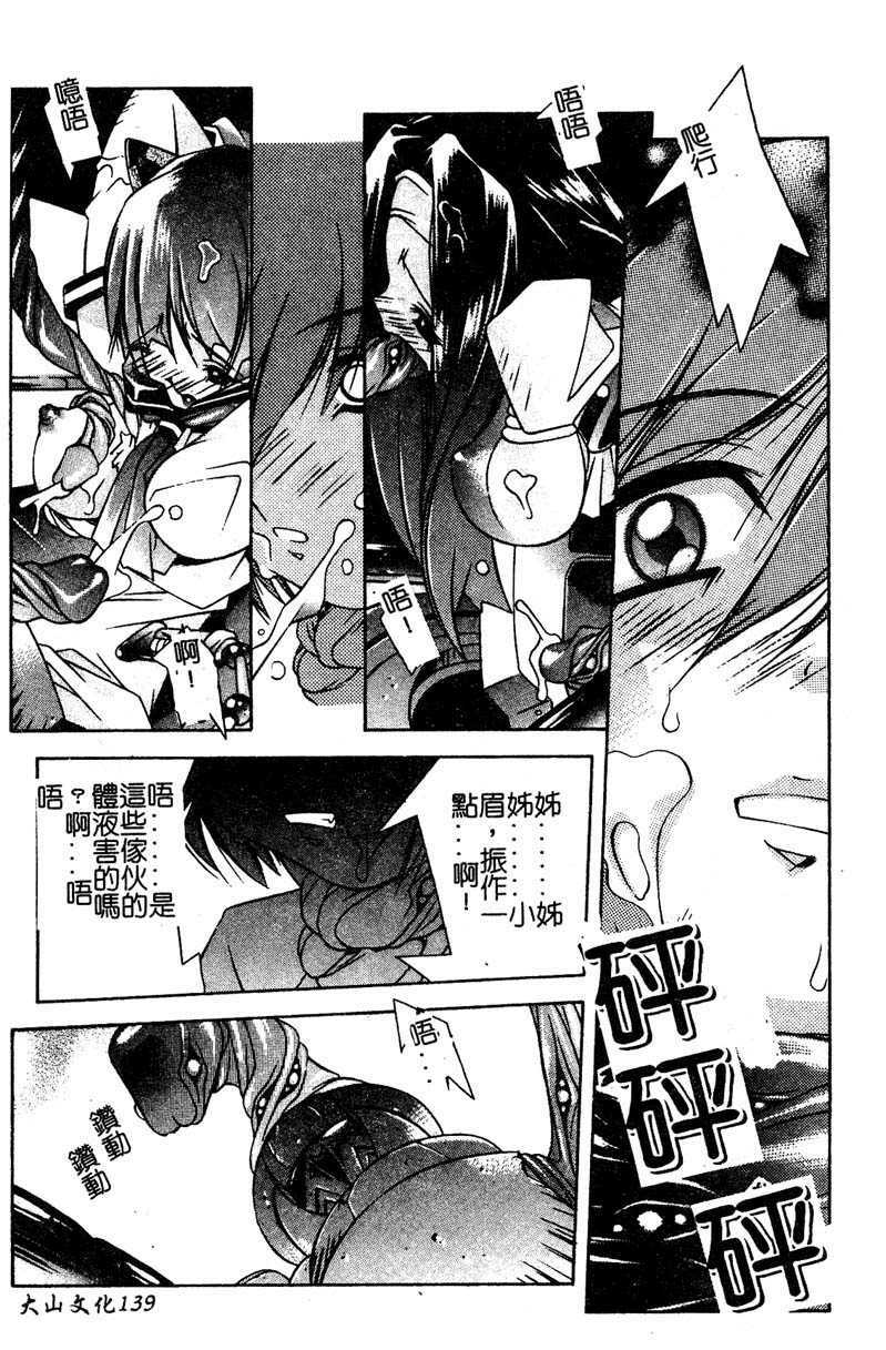 [Yuumi Kazuaki] Love to Hajieki to Sayonara to [Chinese] page 136 full