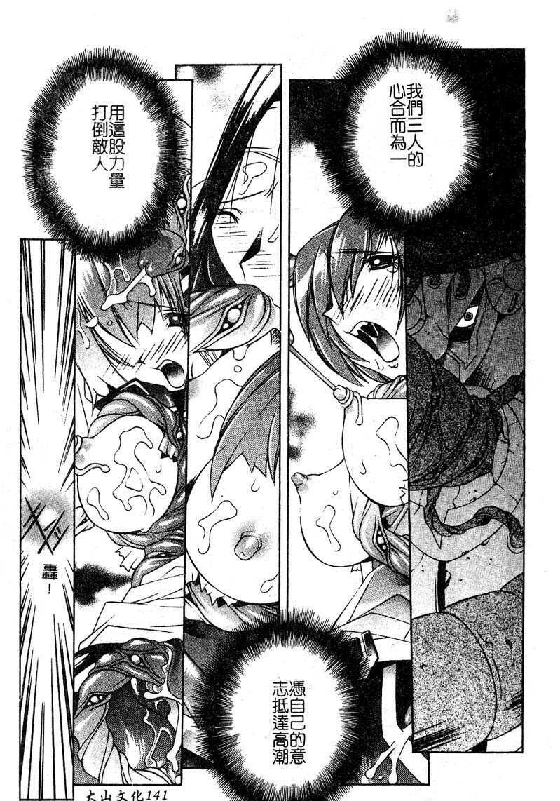 [Yuumi Kazuaki] Love to Hajieki to Sayonara to [Chinese] page 138 full