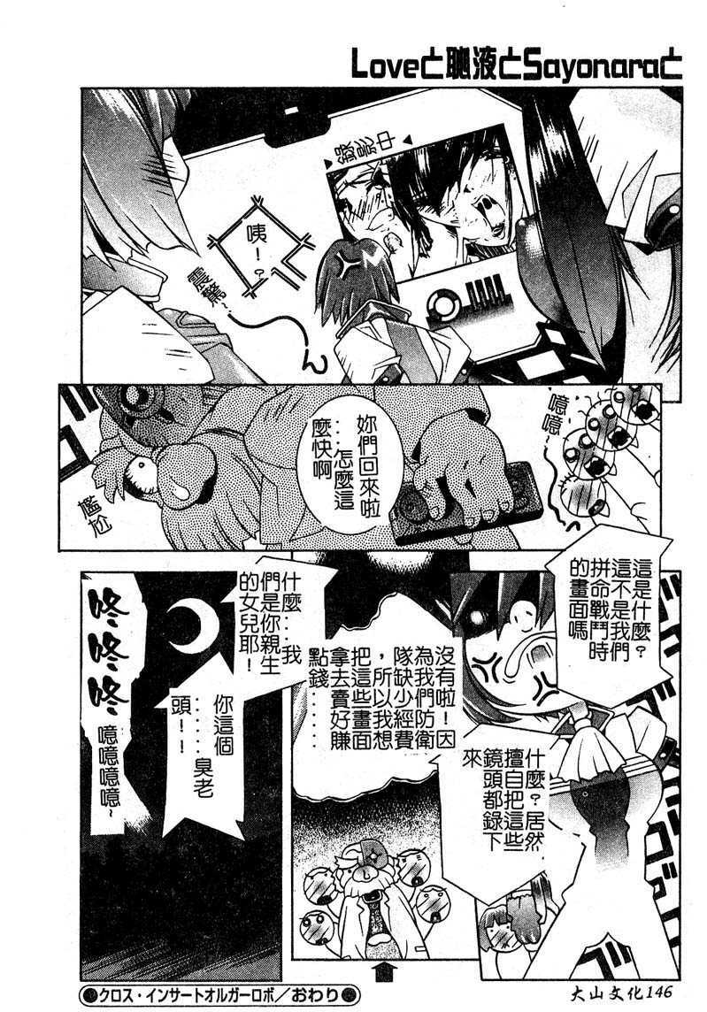 [Yuumi Kazuaki] Love to Hajieki to Sayonara to [Chinese] page 143 full