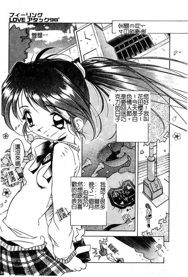 [Yuumi Kazuaki] Love to Hajieki to Sayonara to [Chinese] page 144 full