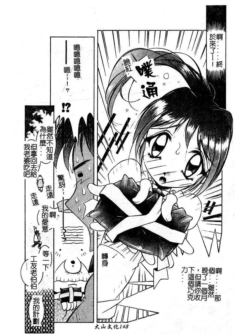 [Yuumi Kazuaki] Love to Hajieki to Sayonara to [Chinese] page 145 full